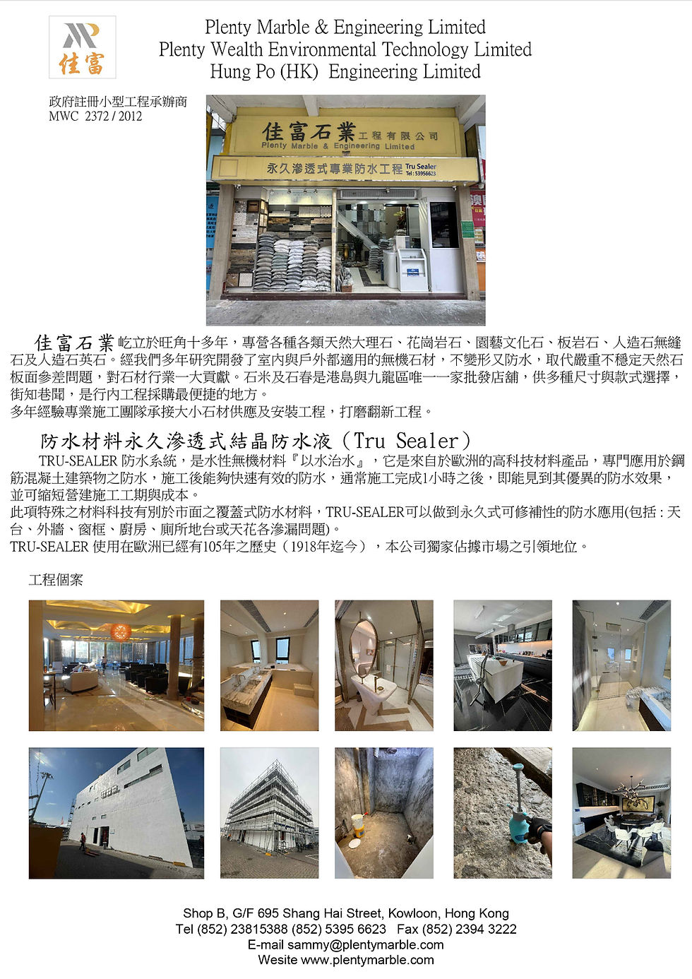 佳富石業工程